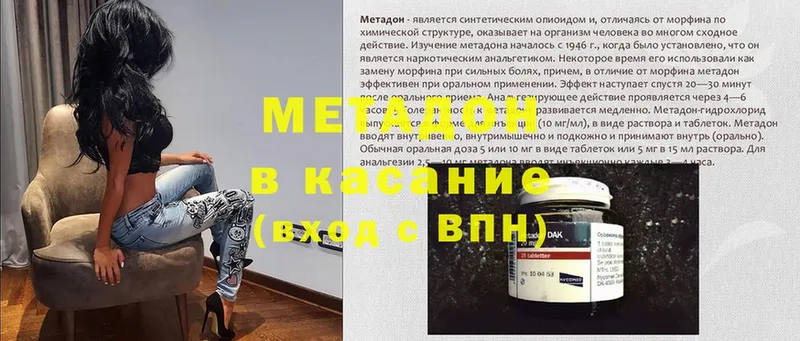 Метадон methadone  Красногорск 